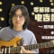 电吉他的揉弦技巧都有哪些