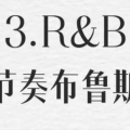 八大音乐流派各具特色
