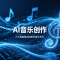 德国法院判定美国AI音乐生成平台侵犯版权