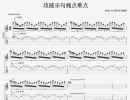 如何提高电吉他扫拨技术?