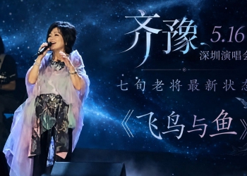 齐豫《Stories》歌手2026