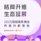 中国演出行业协会：2025年现场音乐演出市场分析报告