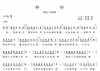 《秒针》李克勤,王赫野 阿梨粤 - 秒针 简谱