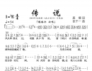 《传说》腾格尔 2004电视剧《成吉思汗》片尾曲 简谱