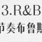 八大音乐流派各具特色