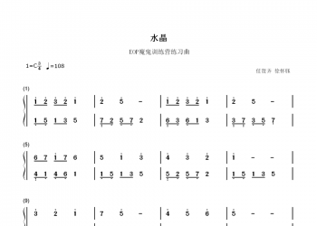 水晶钢琴简谱-任贤齐 徐怀钰演唱