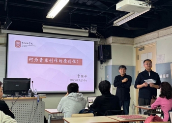 贾国平教授讲座综述｜专家讲堂：何为音乐创作的原创性？