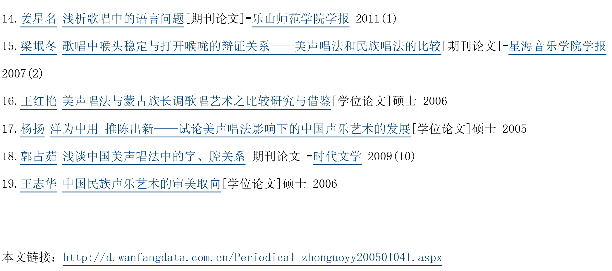 中国民族声乐与美声唱法之比较研究-6.jpg