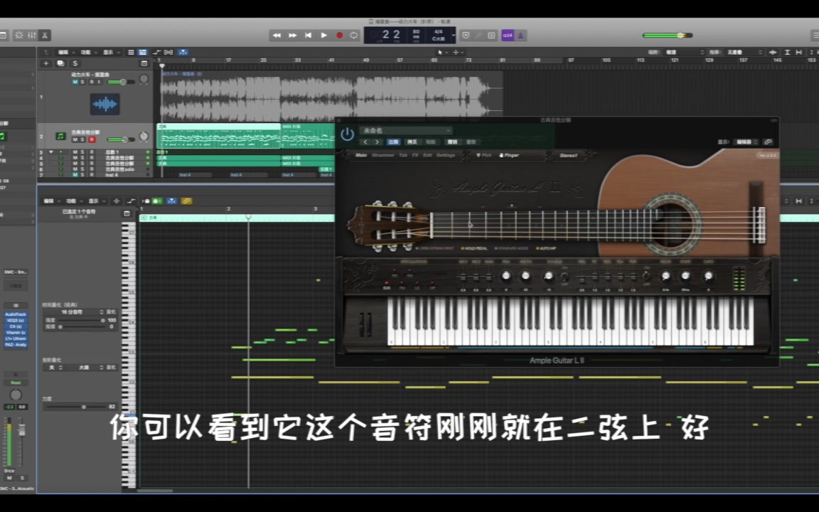 Logic编曲小Tips：木吉他midi编写更加真实技巧.jpg