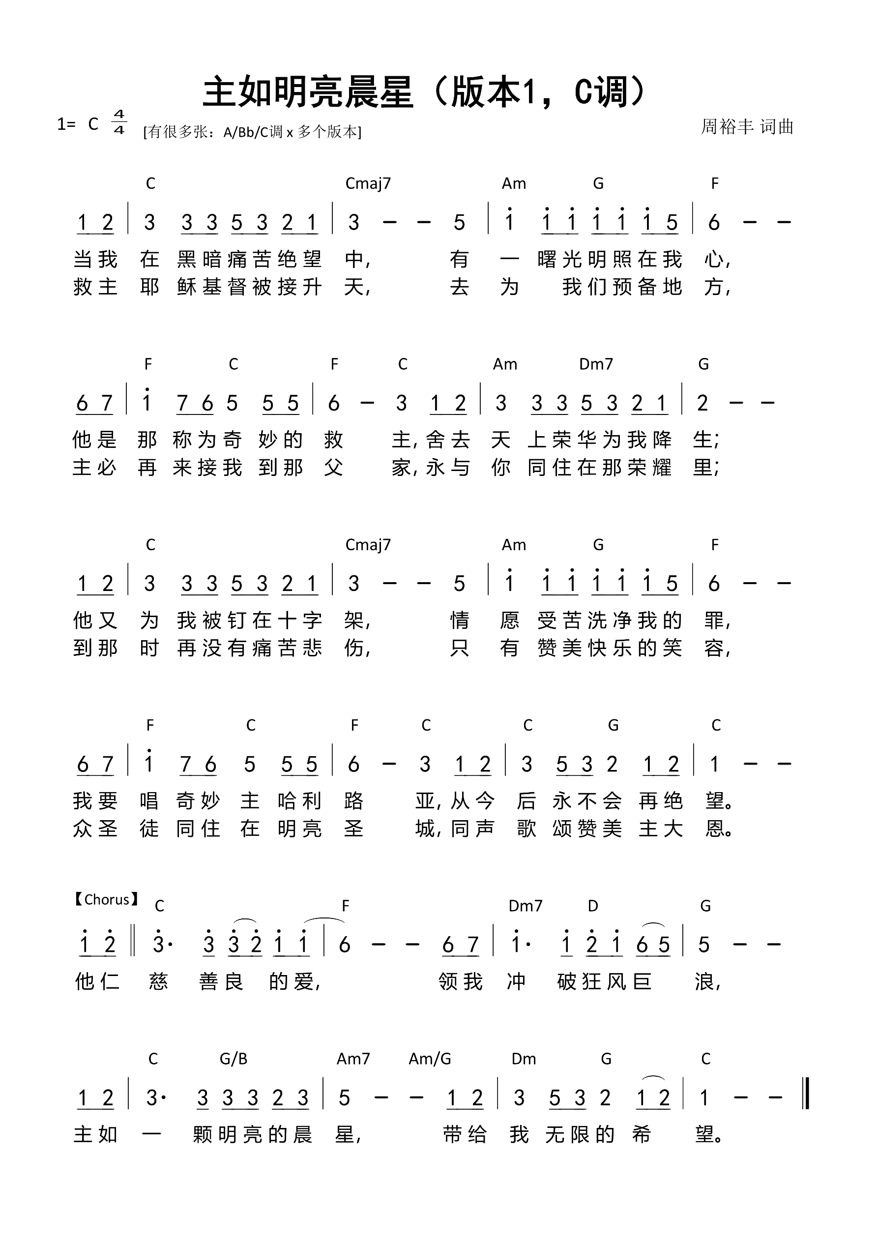 主如明亮星星 简谱C调 配C调弹唱和弦