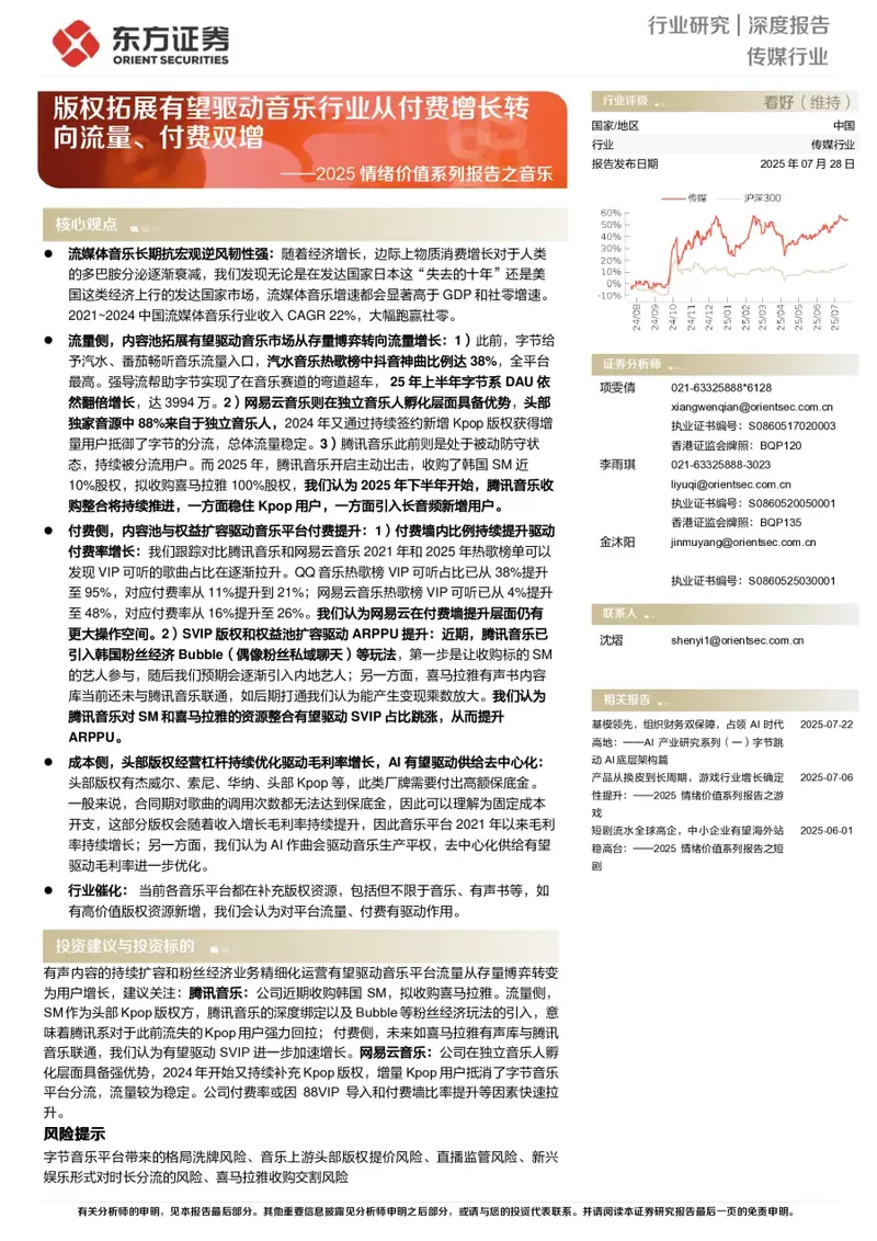 2025年中国在线音乐行业深度分析：付费用户突破1.9亿DAU背...