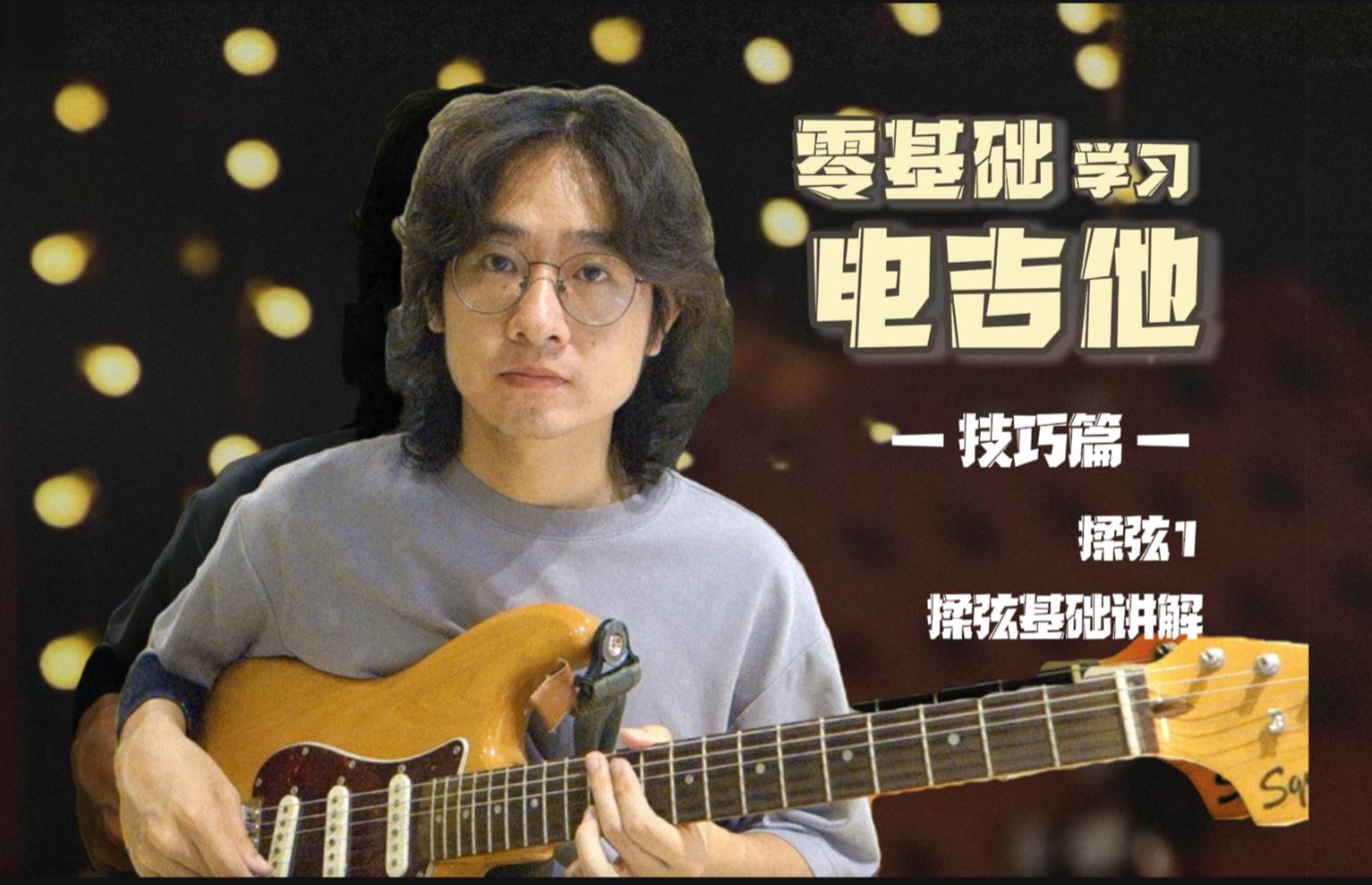电吉他的揉弦技巧都有哪些