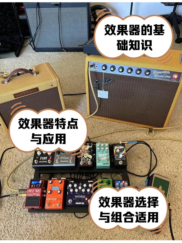 电吉他效果器