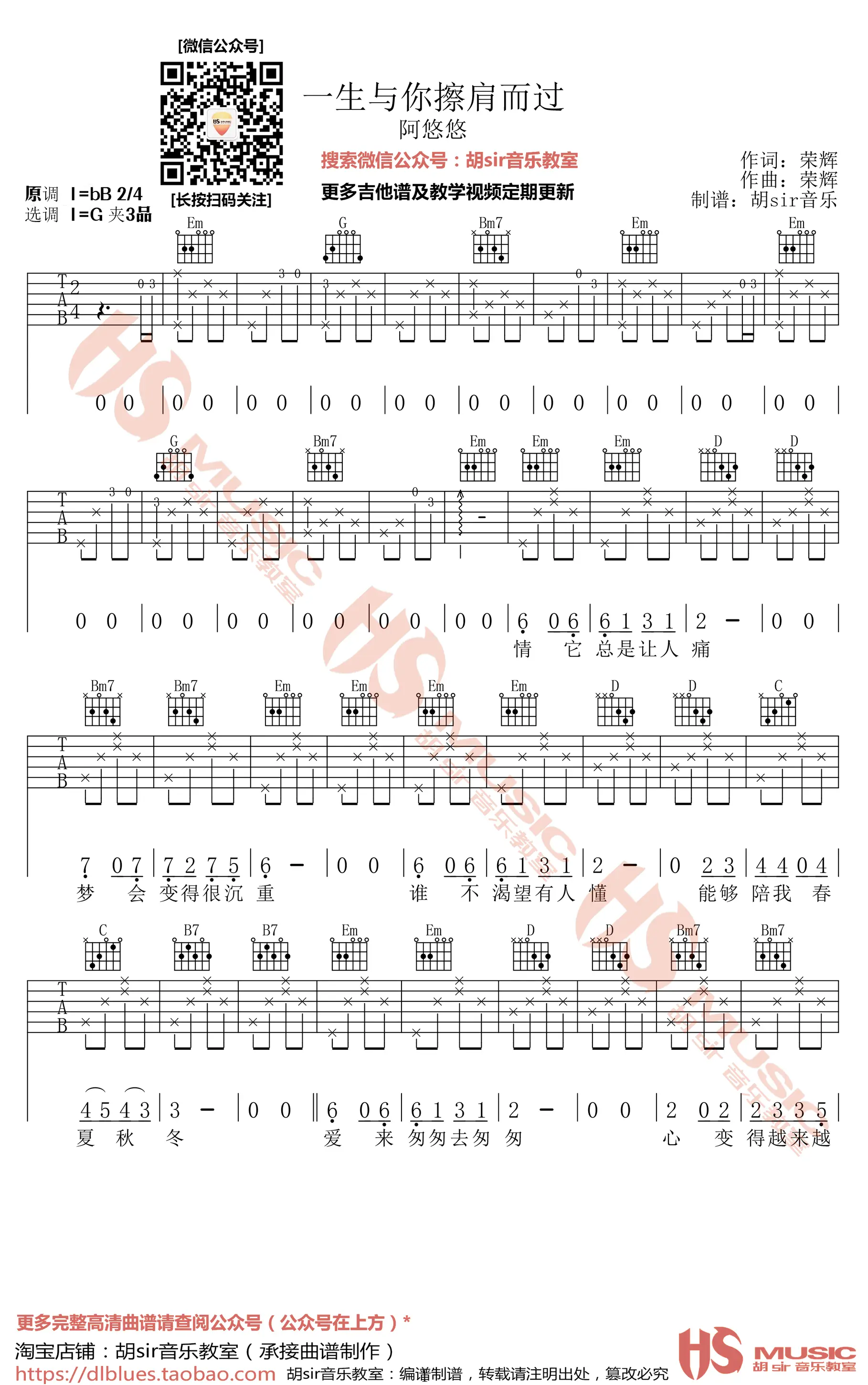 《一生与你擦肩而过》吉他谱_阿悠悠_G调指法_弹唱谱_图片谱