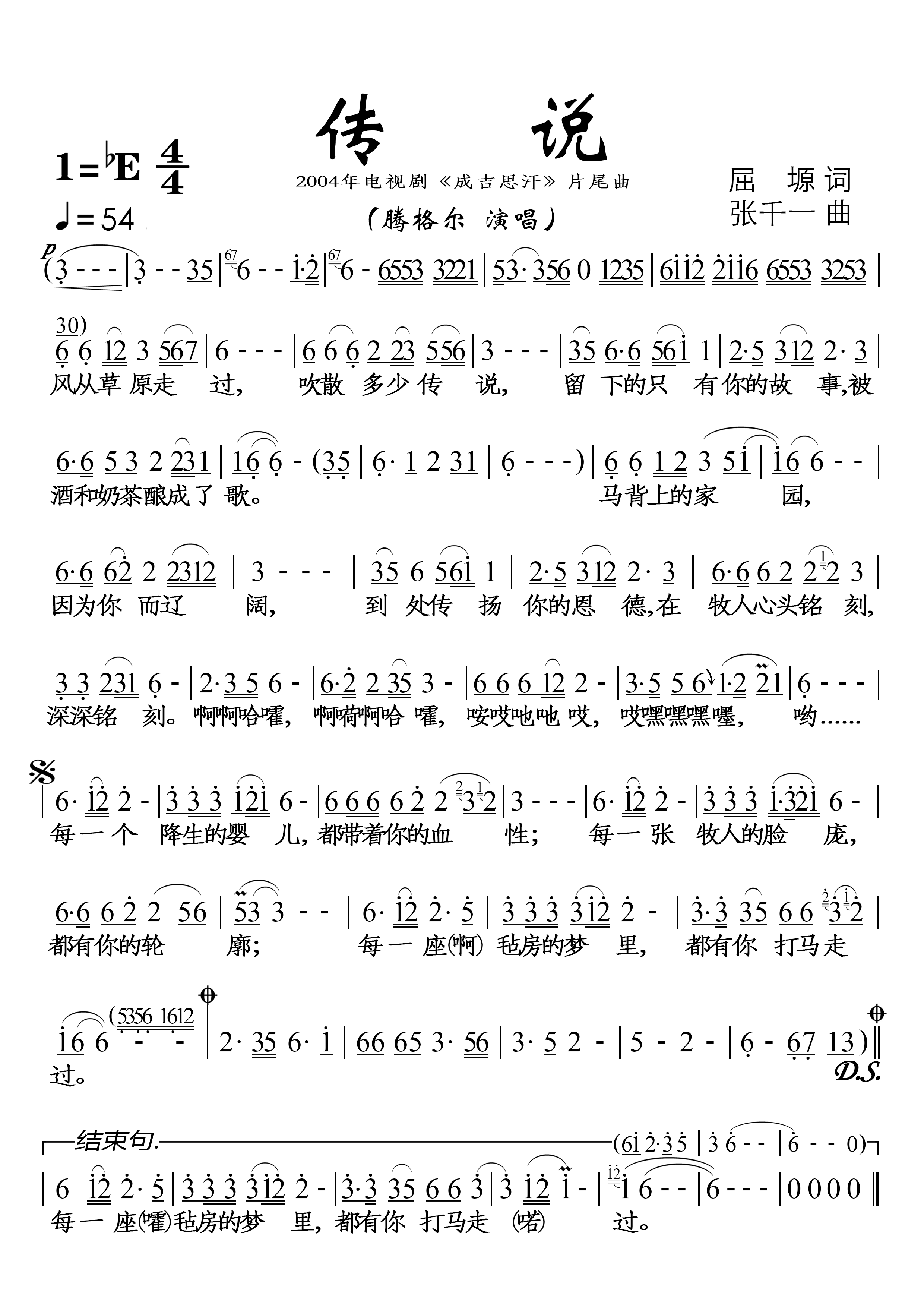 传说.png