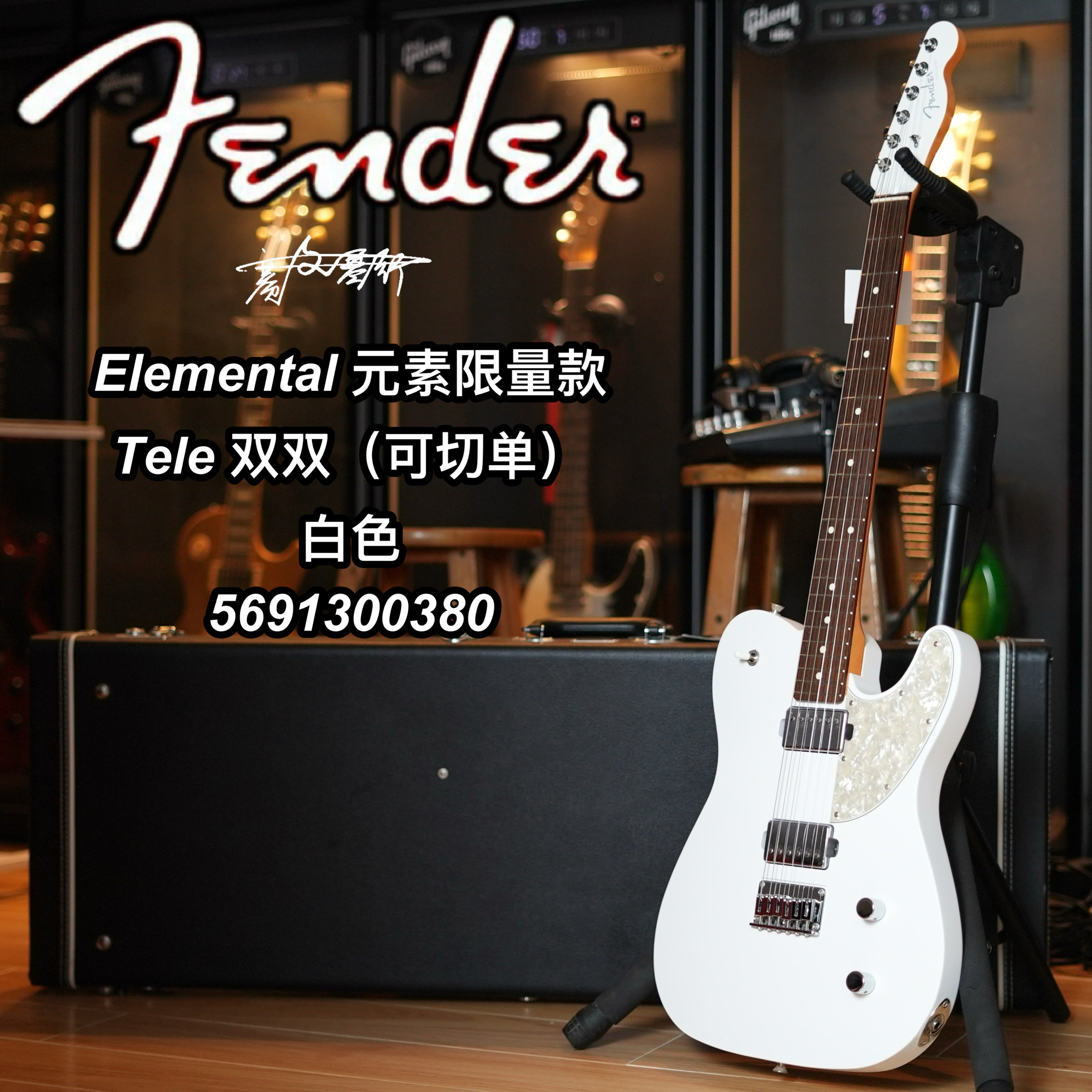 fender开始走双线圈路线了